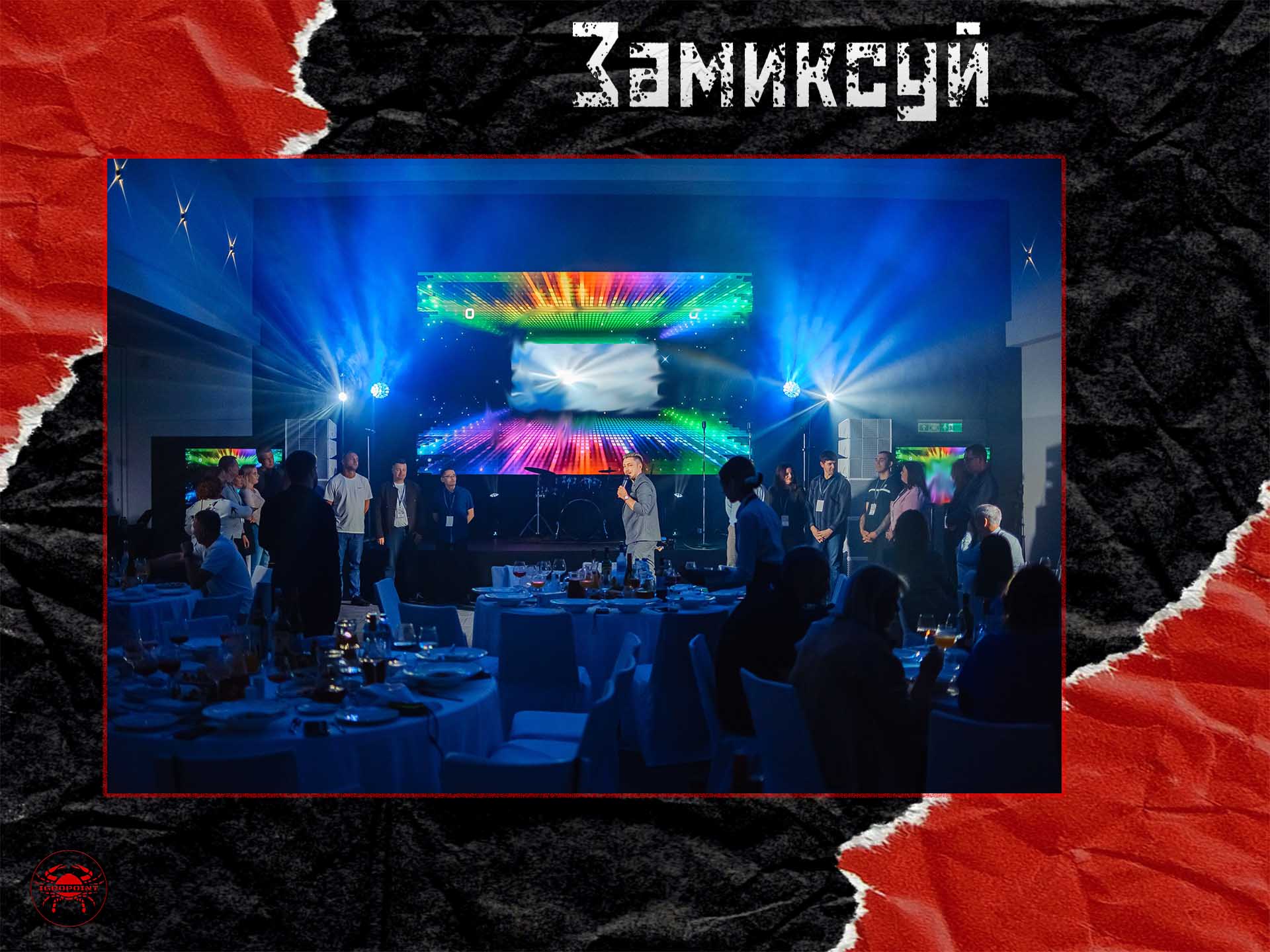 Замиксуем
